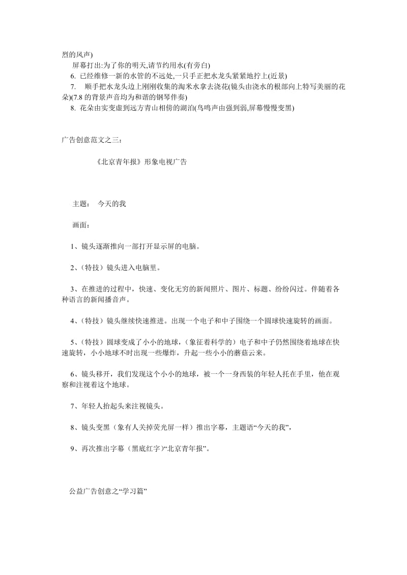 公益广告策划书范文.doc_第2页