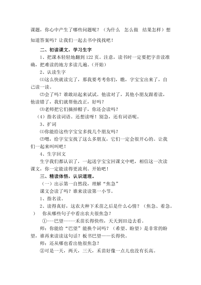 揠苗助长教学设计.doc_第2页