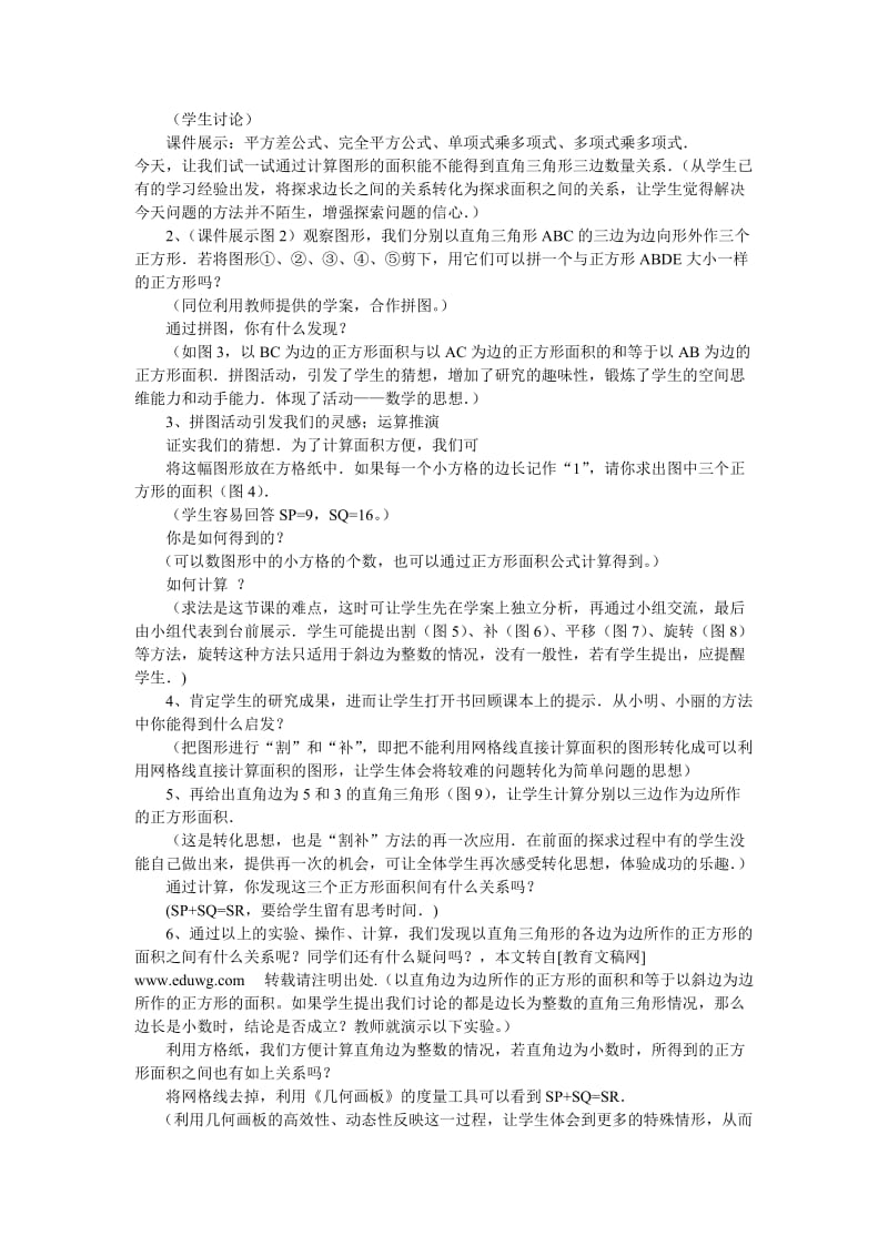 《勾股定理》说课稿.doc_第2页