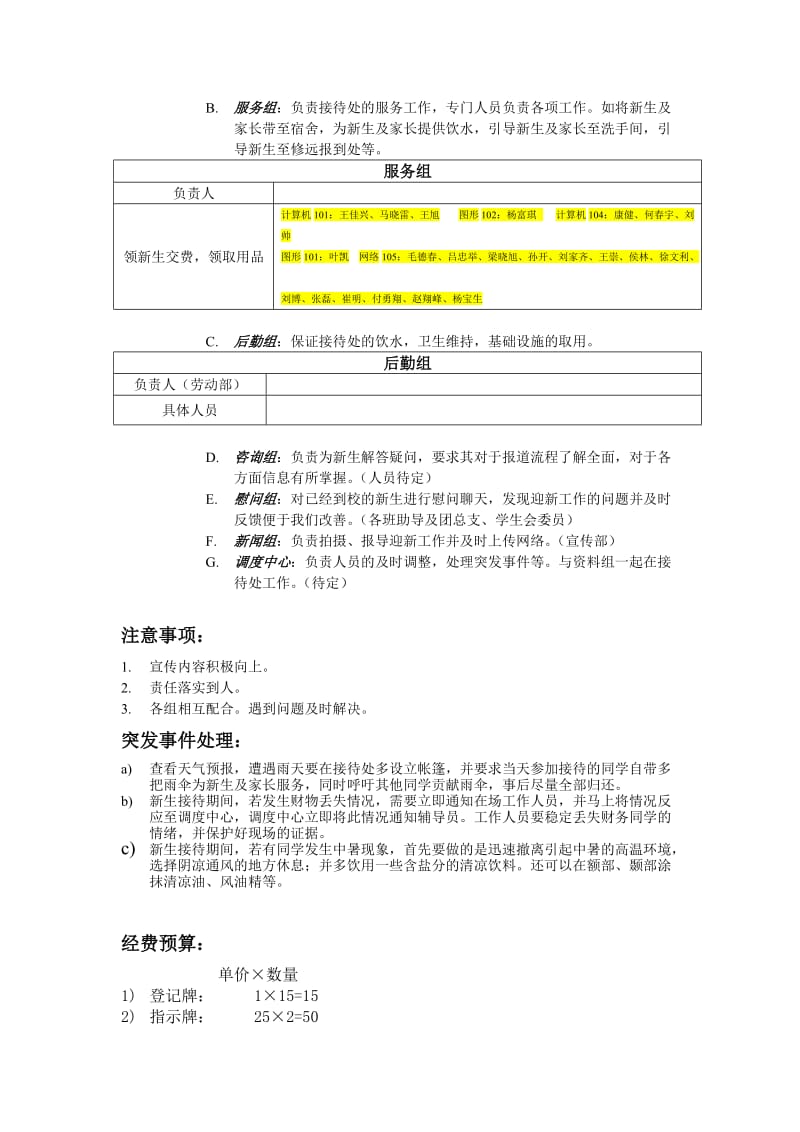 信息工程系迎新生策划书.doc_第3页