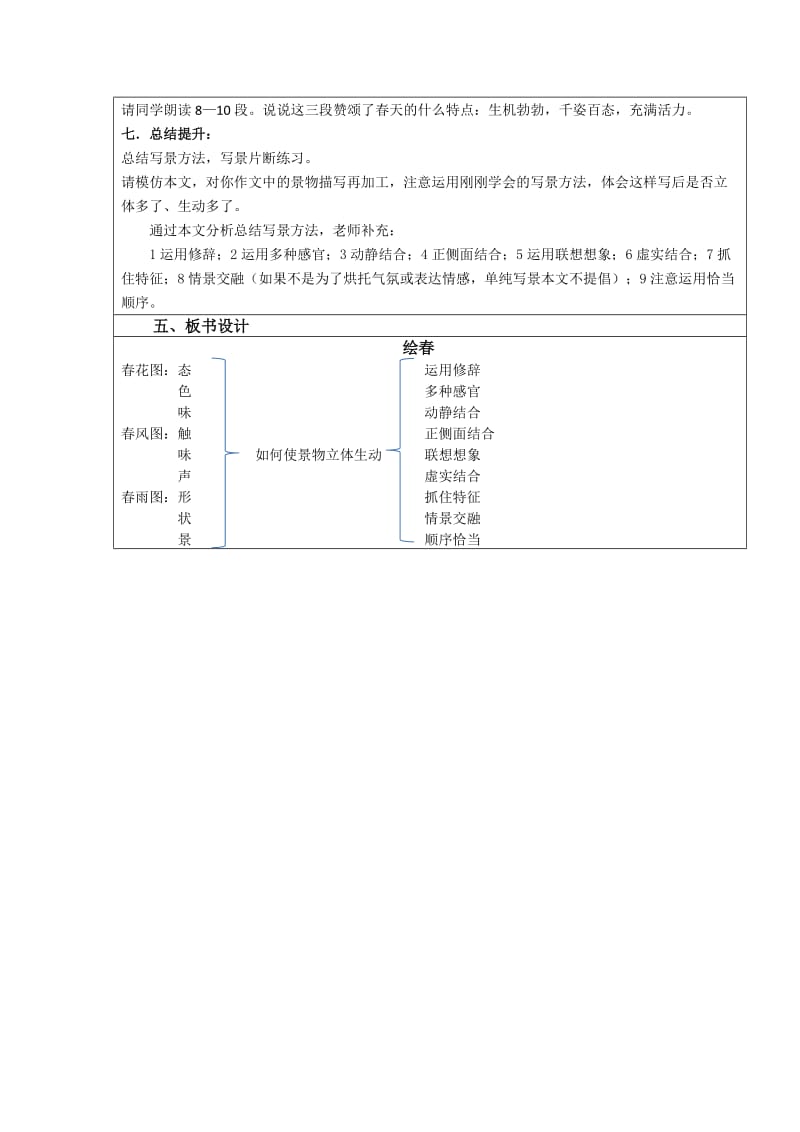 《春》教学设计第二课时.docx_第3页