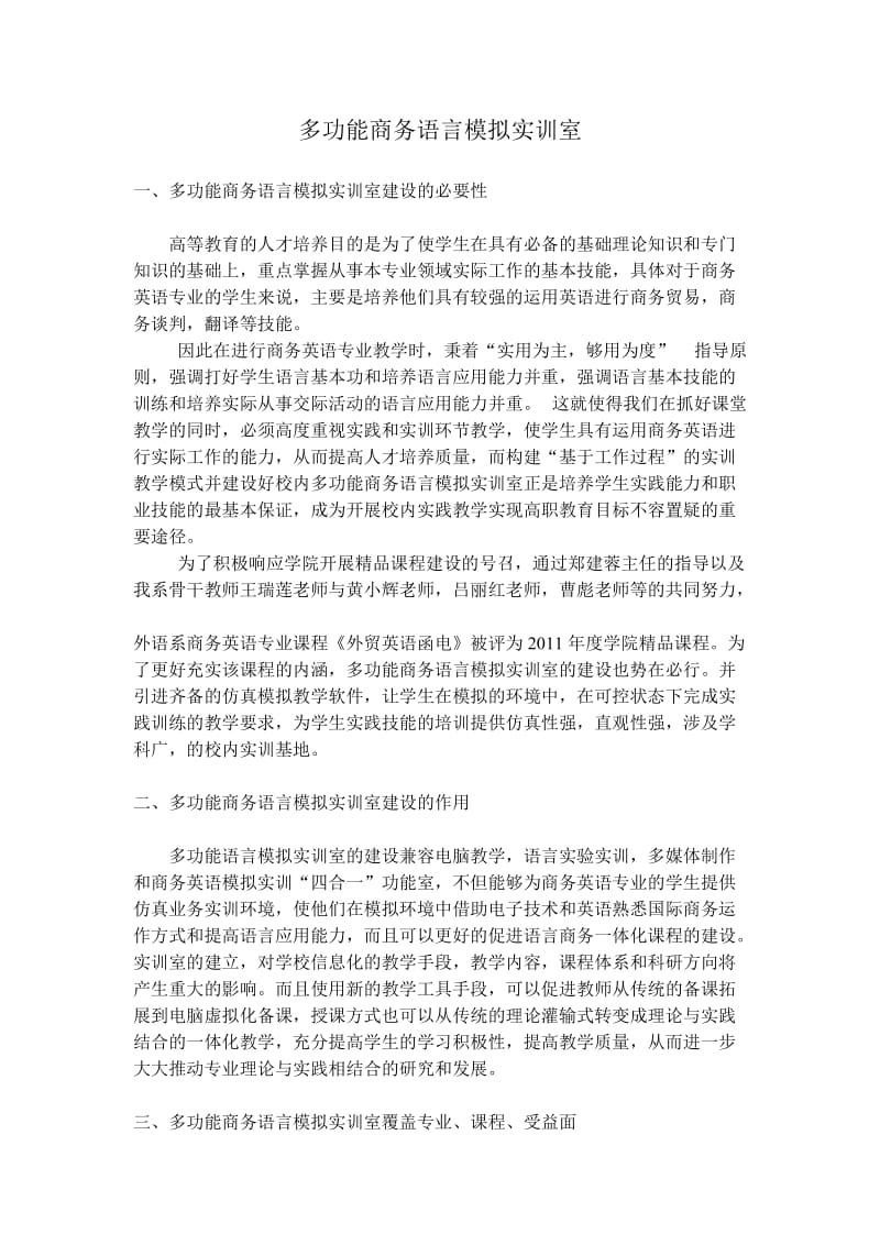 外语系多功能语言模拟实训室建设方案.doc_第1页