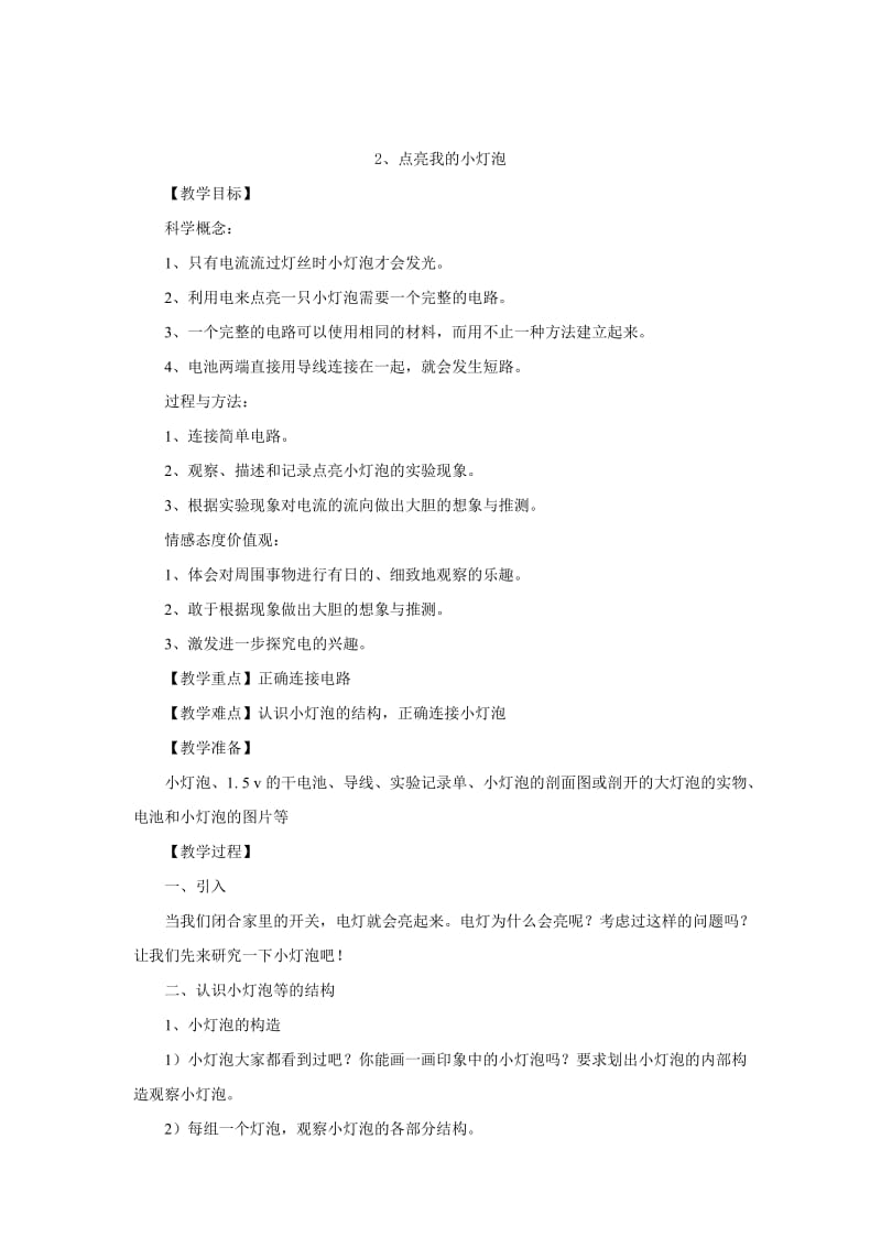 2011学年科学教案(四下).doc_第3页