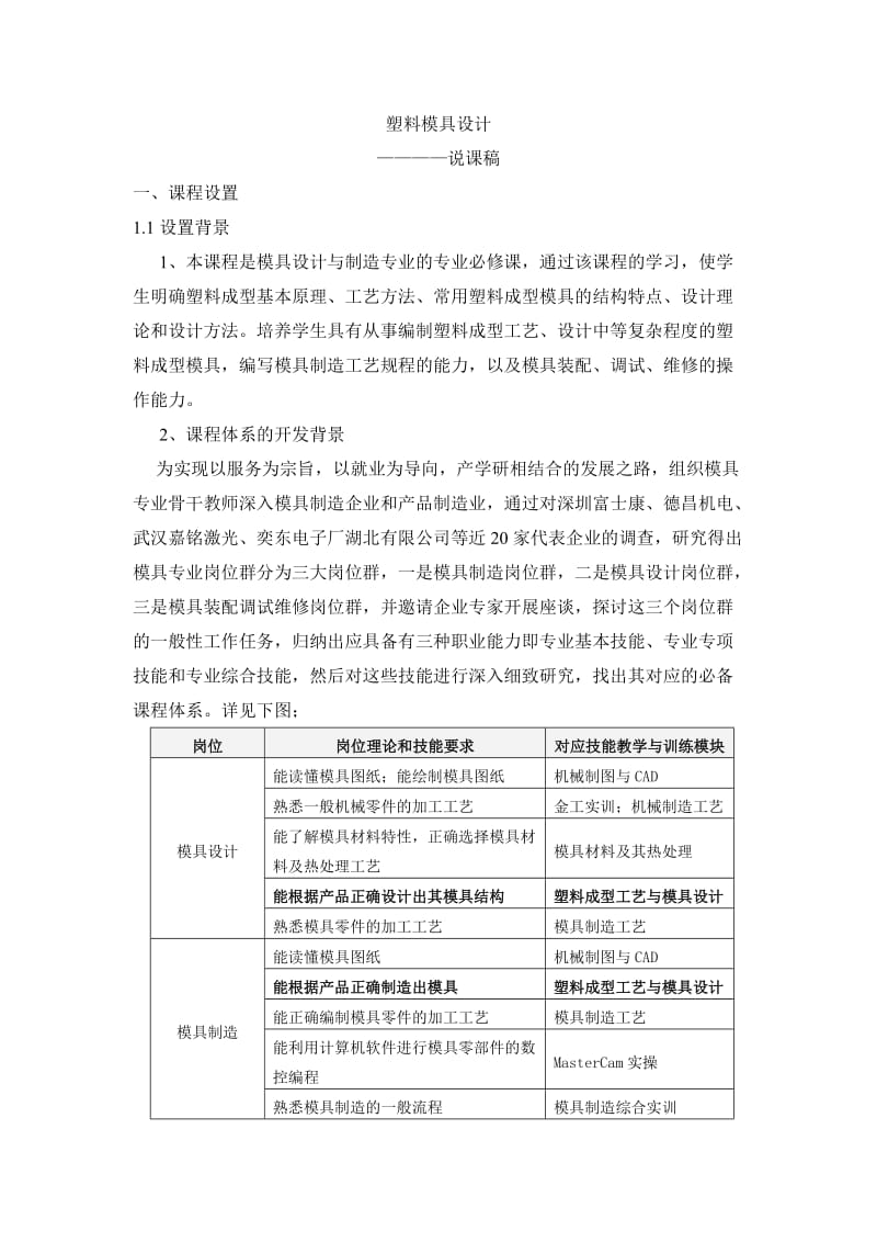 塑料模具设计(说课稿).doc_第1页