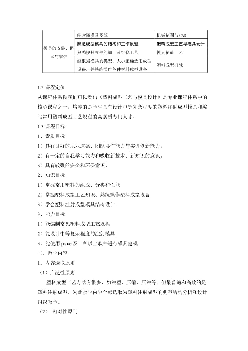 塑料模具设计(说课稿).doc_第2页