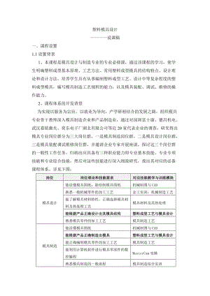 塑料模具設計(說課稿).doc