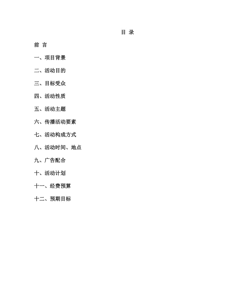 格力集团公共关系活动策划方案.doc_第2页