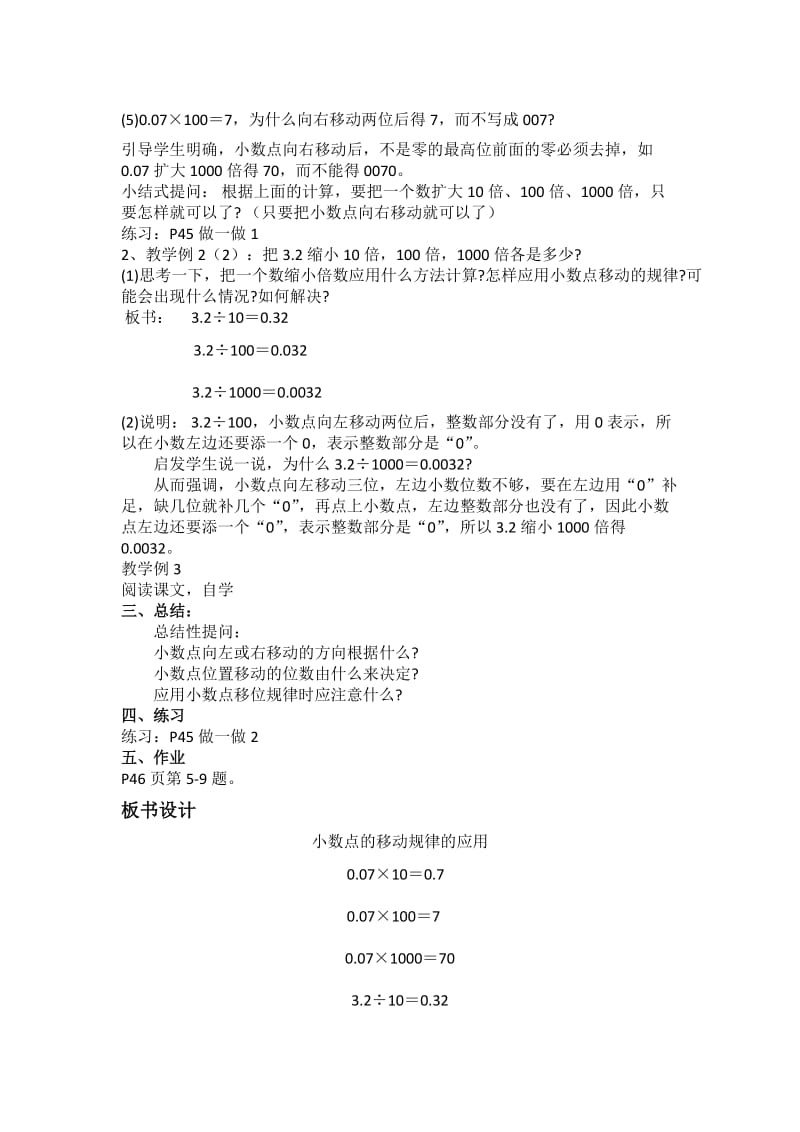 小数点位置移动规律的应用(例2、例3)-教案.docx_第2页