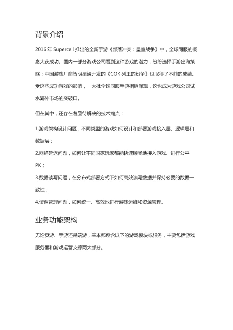 游戏风云：阿里云全球同服游戏方案全面解读.docx_第2页