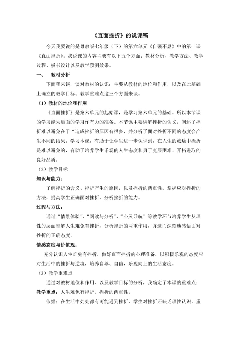 《直面挫折》说课稿.doc_第1页