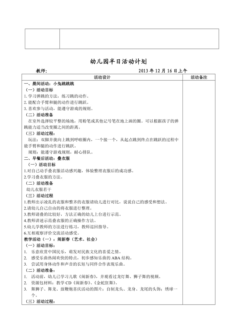 中班半日活动流程(游戏教案).doc_第2页