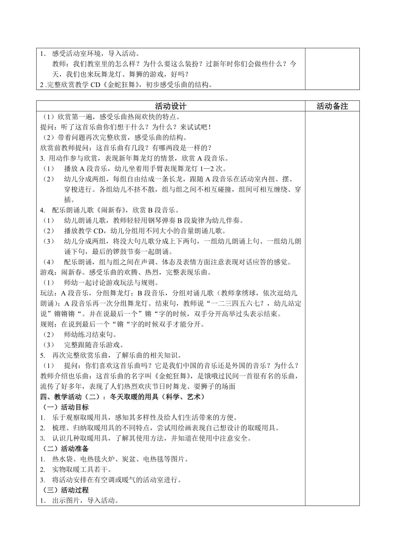 中班半日活动流程(游戏教案).doc_第3页