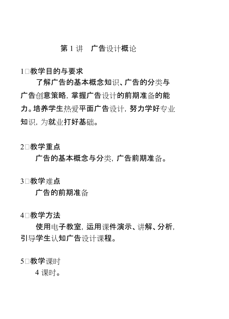 广告设计教案(120课时).doc_第1页