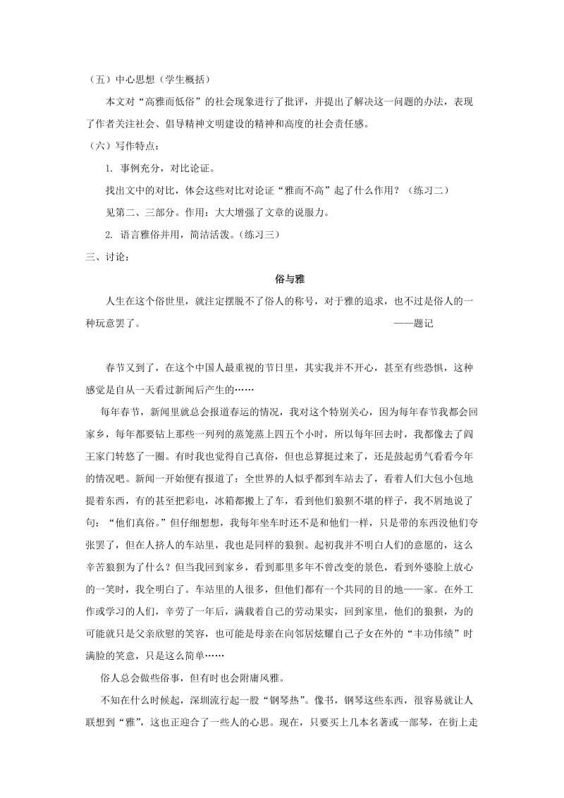 《论雅而不高》教案.doc_第3页