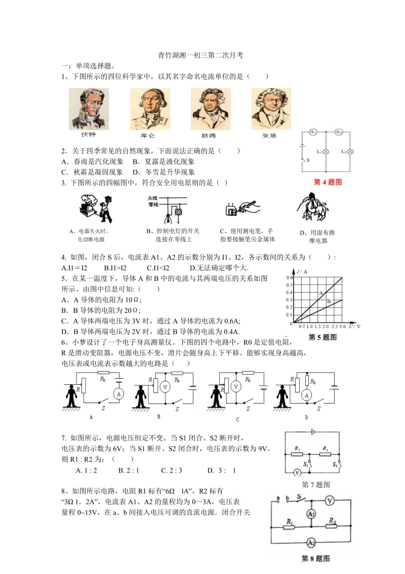 青竹湖湘一初三第二次物理考.doc_第1页