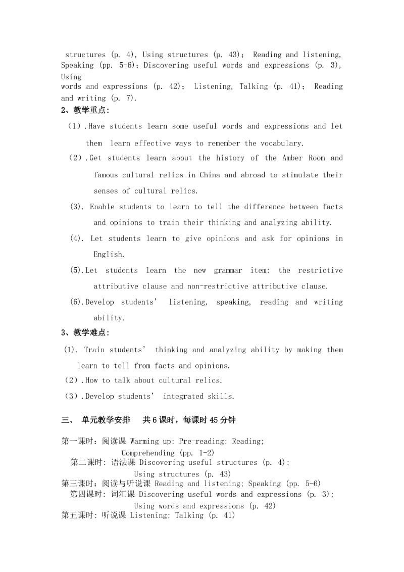 book2unit1教学设计.doc_第2页