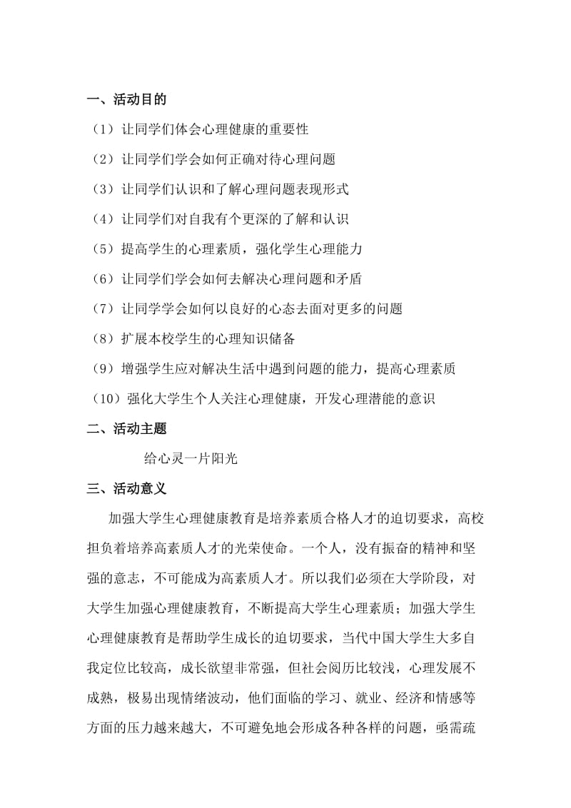 2013校园心理情景剧策划书.doc_第2页