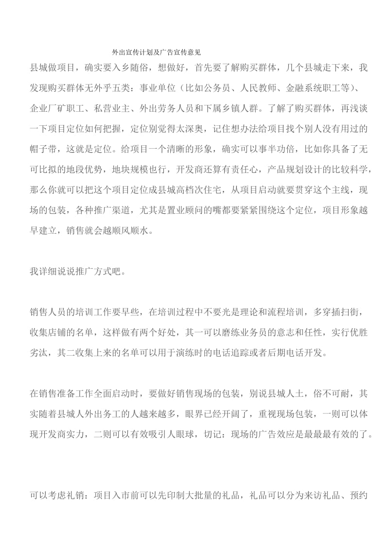 外出传宣计划.,及广告宣传建议.doc_第1页