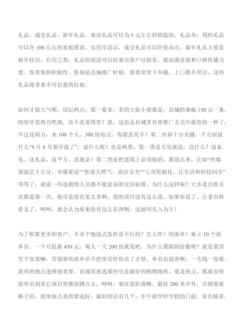 外出传宣计划.,及广告宣传建议.doc_第2页