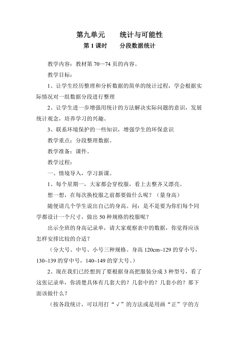 四上第九十十一单元教案.doc_第1页