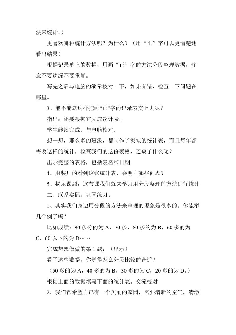 四上第九十十一单元教案.doc_第2页