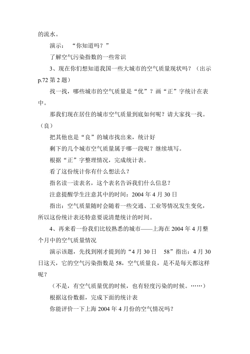 四上第九十十一单元教案.doc_第3页