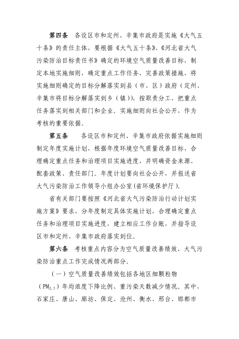 河北省大气污染防治行动计划实施方案落实情况考核办法.doc_第2页