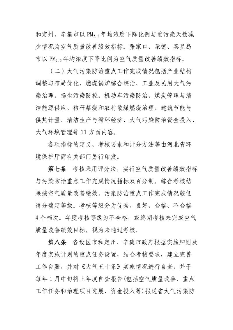 河北省大气污染防治行动计划实施方案落实情况考核办法.doc_第3页