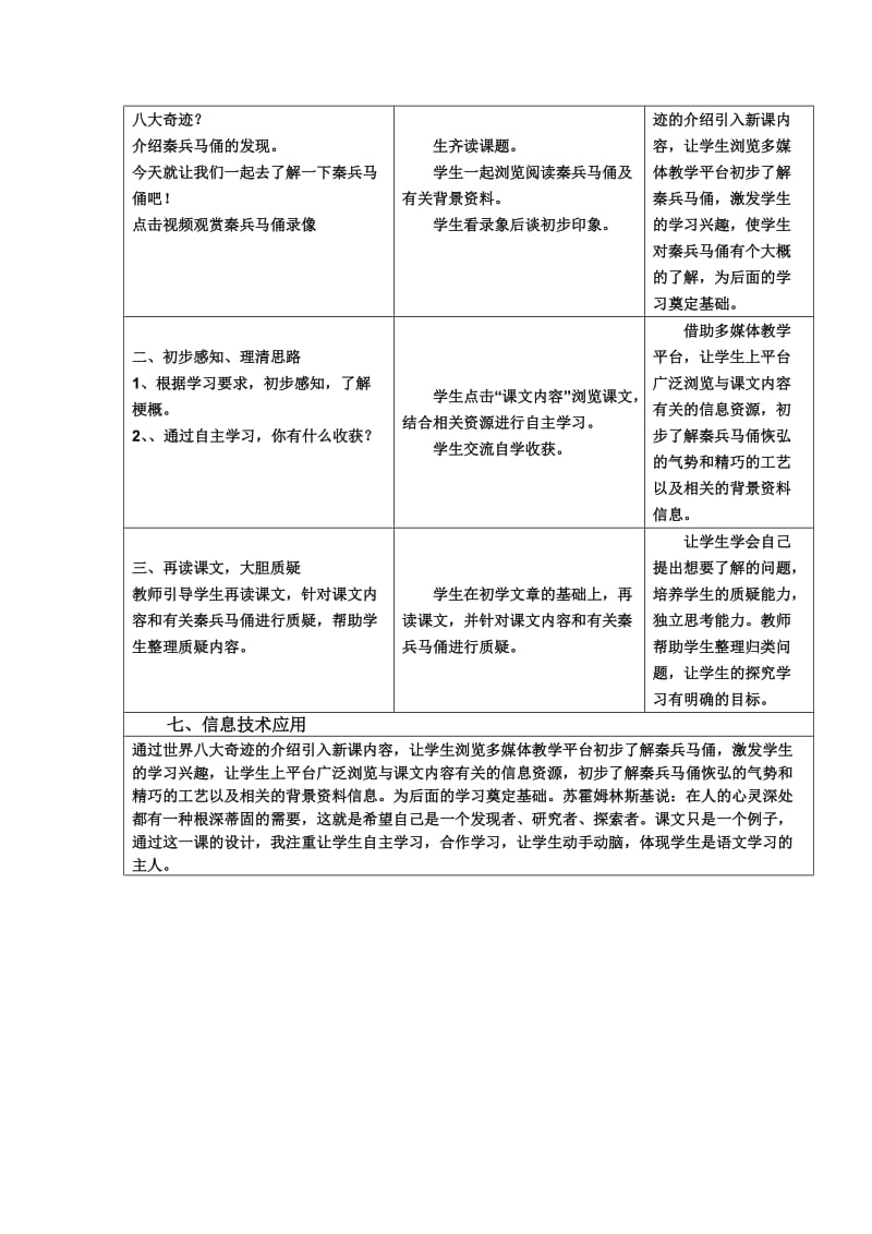 《秦兵马俑》情境导入教学设计.docx_第2页