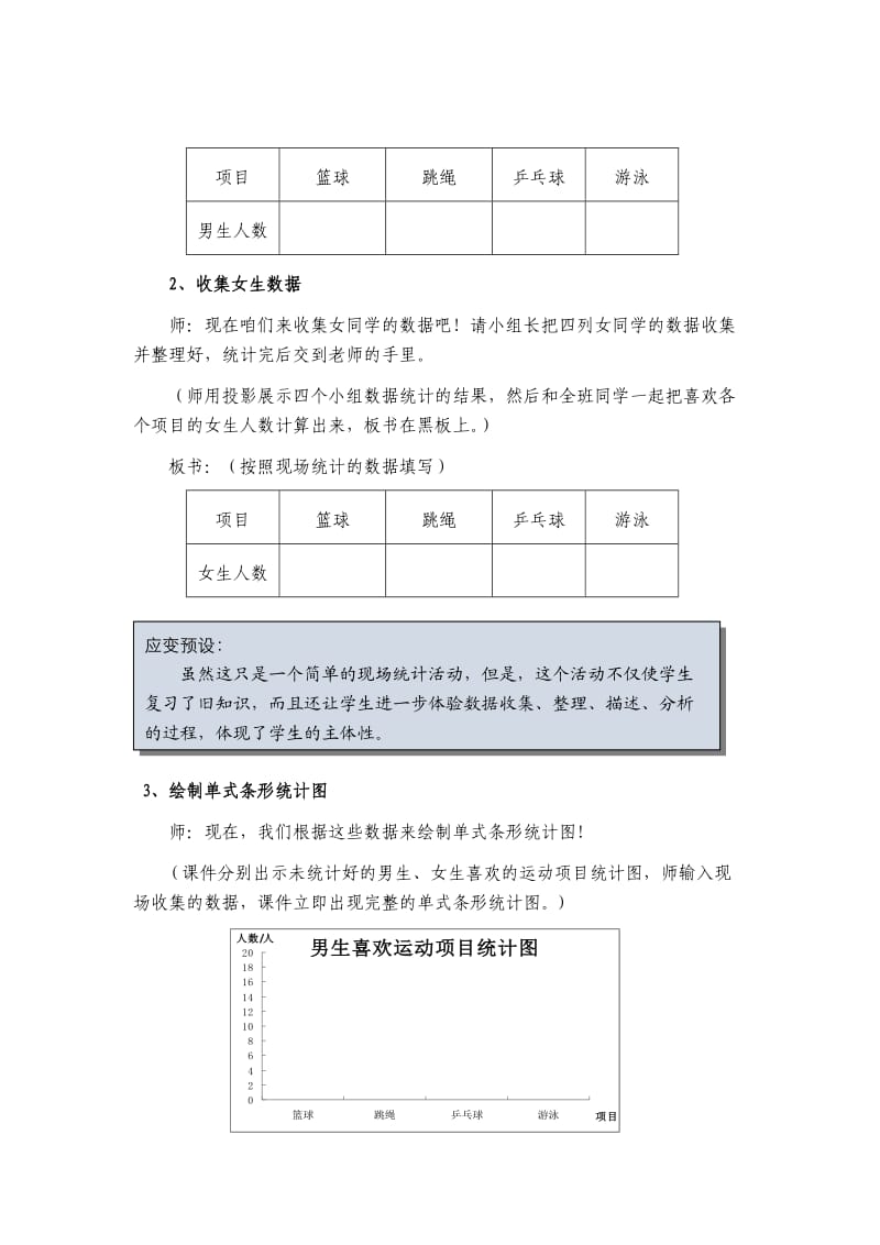 《复式条形统计图》教学设计.doc_第3页