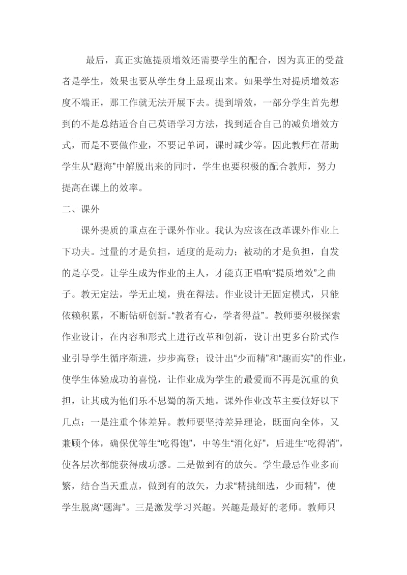 六年级英语提质增效方案.doc_第3页