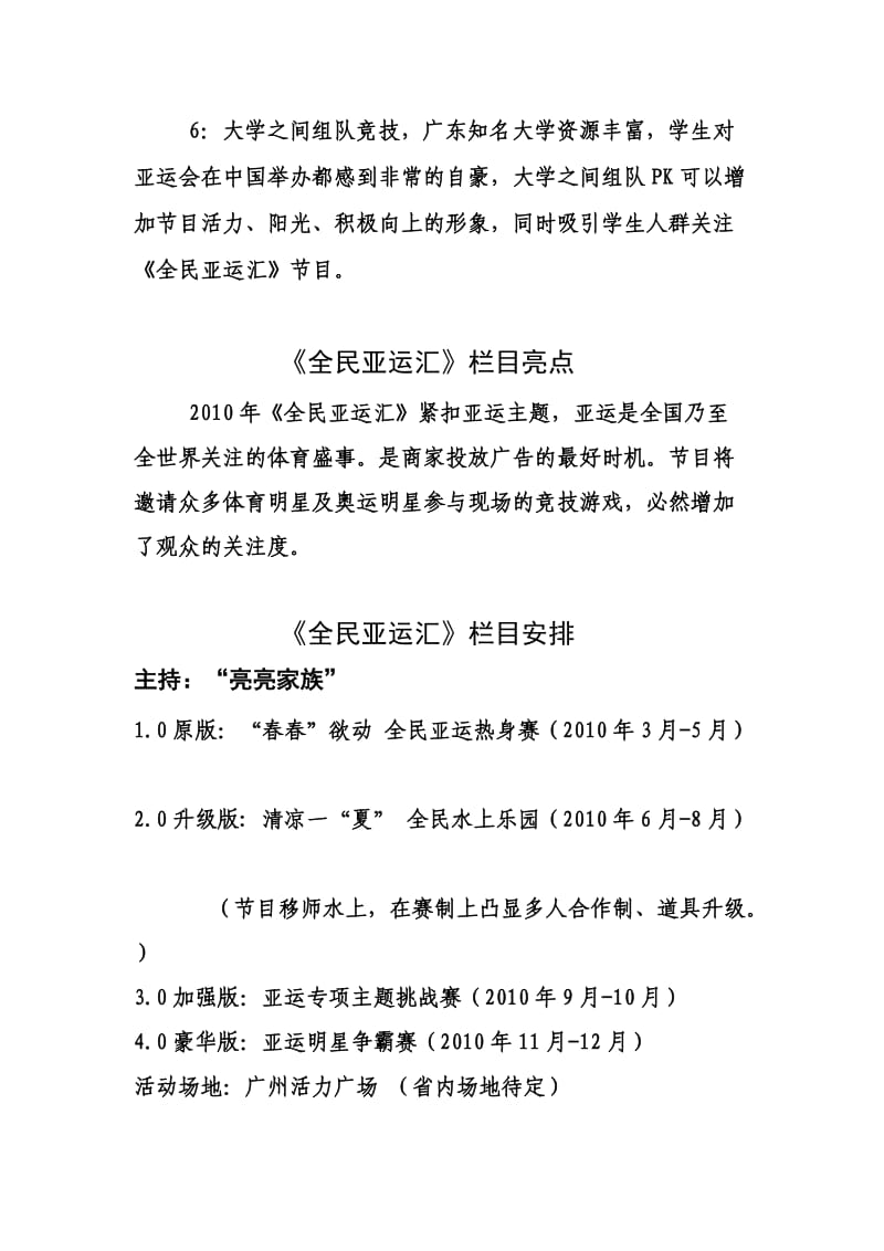 《全民亚运汇》招商方案.doc_第3页