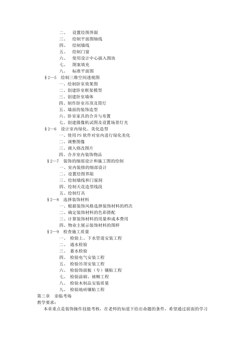 室内装饰设计员教学计划及大纲.doc_第3页