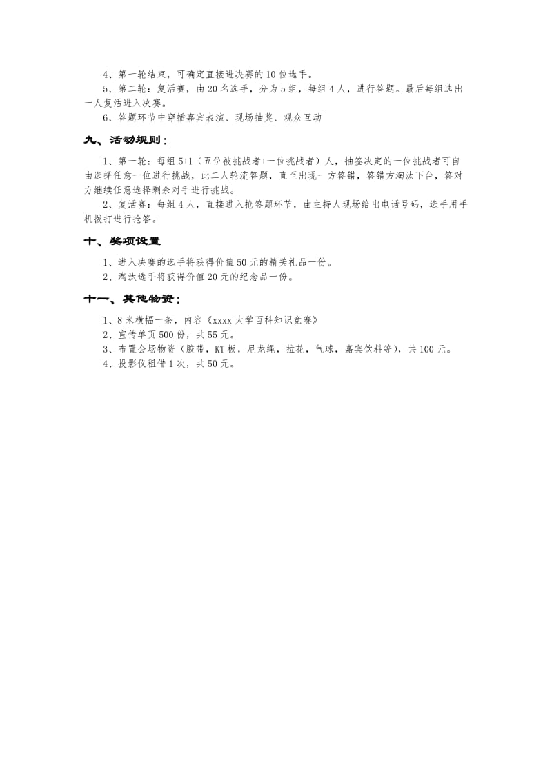 大学生百科知识竞赛策划书.doc_第2页