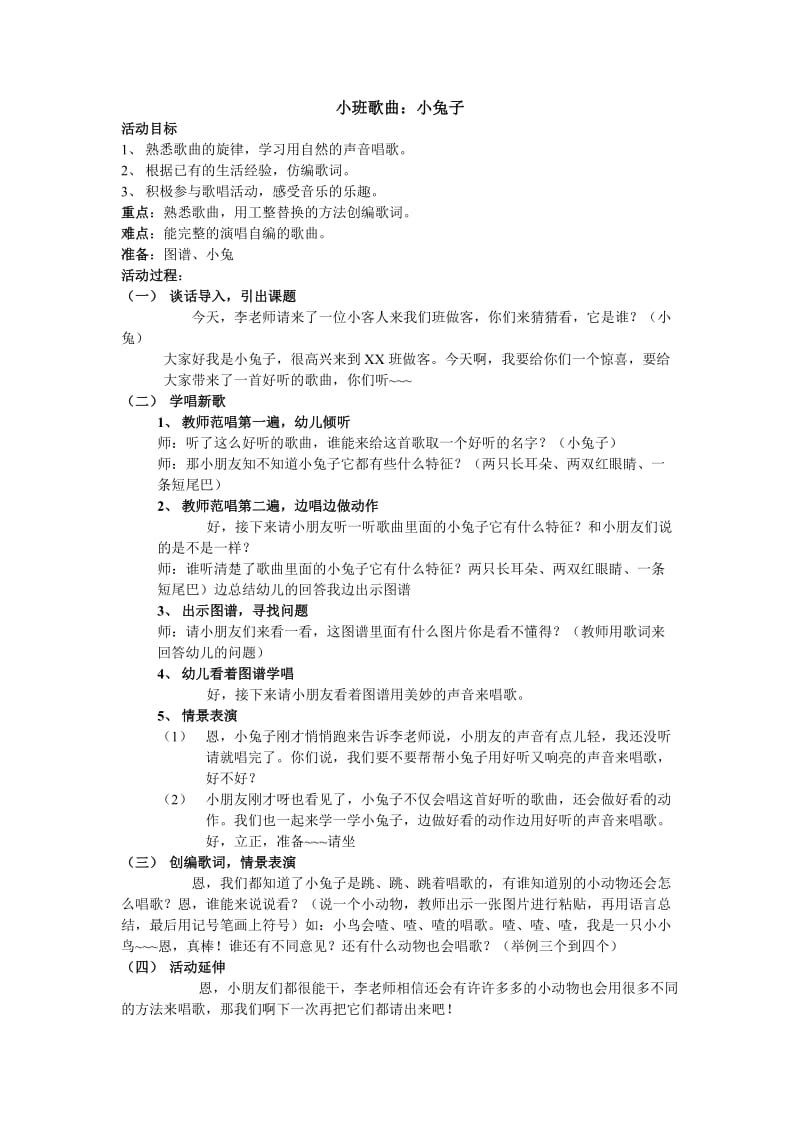 小班音乐教案《小兔子》.doc_第1页