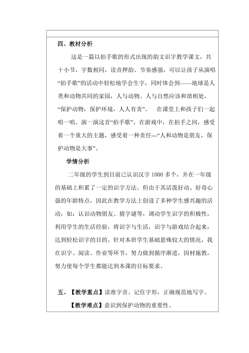 《识字七》教学设计王兆霞.doc_第2页