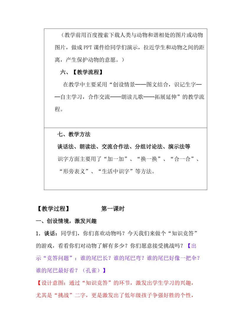 《识字七》教学设计王兆霞.doc_第3页