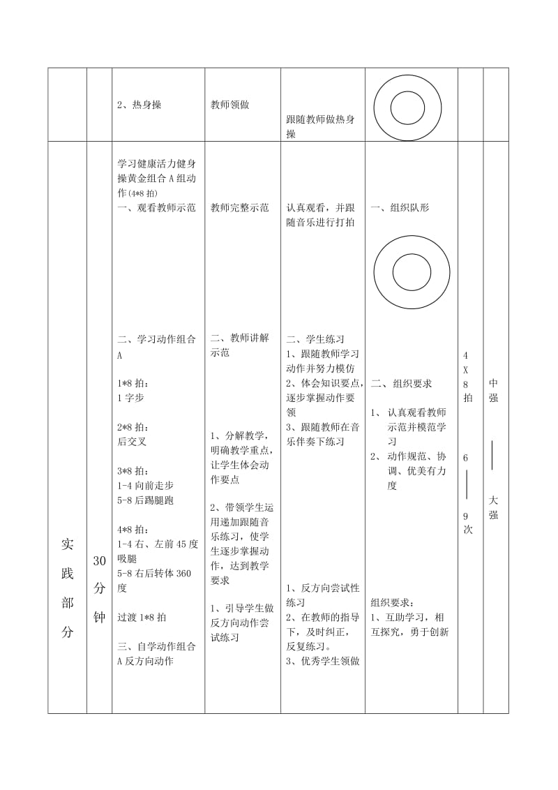 健康活力健身操教案.doc_第2页