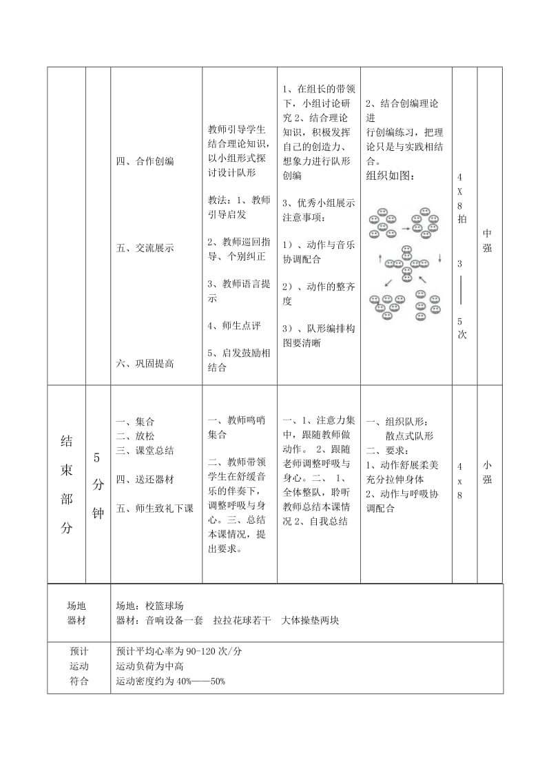 健康活力健身操教案.doc_第3页