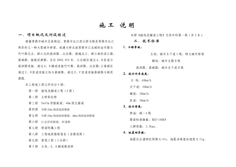 施工临时用电方案.doc_第1页