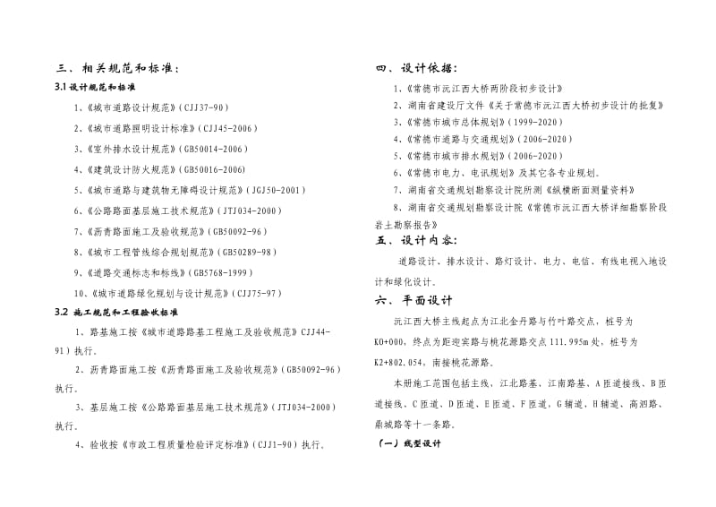 施工临时用电方案.doc_第2页