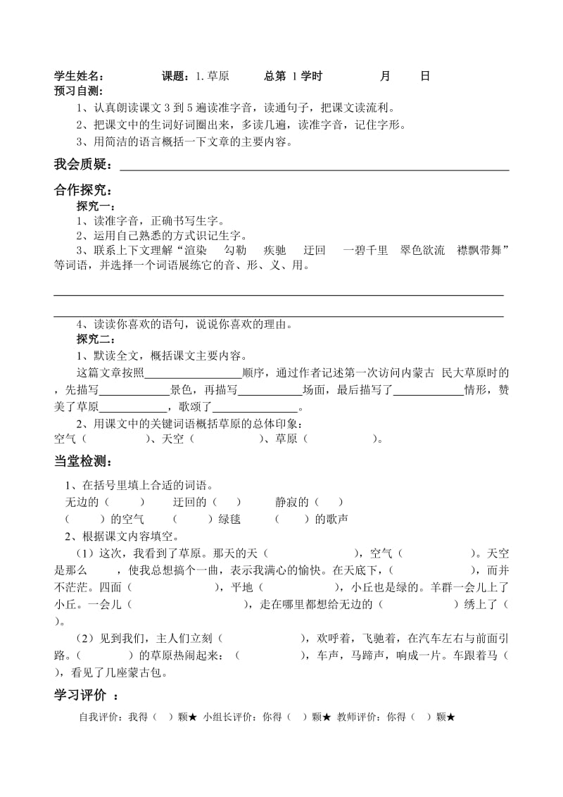 人教版语文第十册一单元分层学案模板.doc_第1页