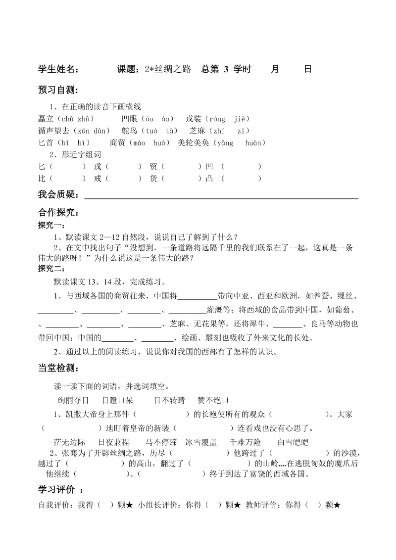 人教版语文第十册一单元分层学案模板.doc_第3页