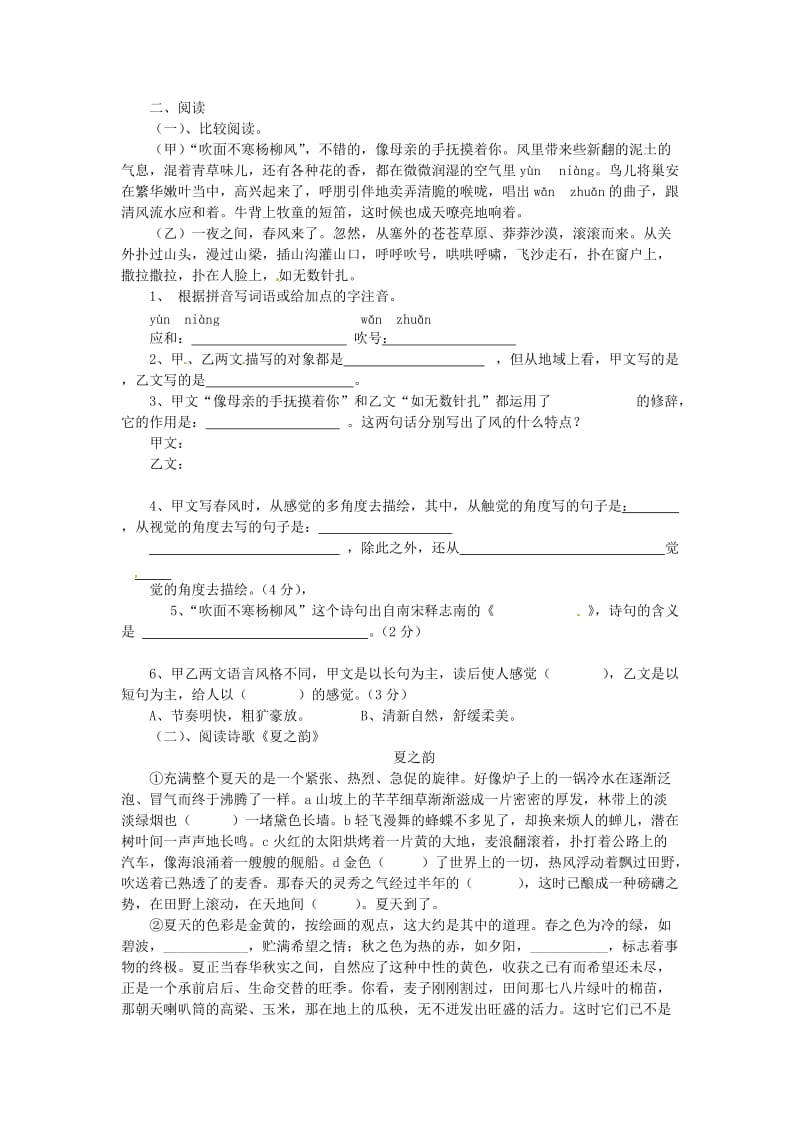 辽宁省凌海市石山初级中学2013-2014学年七年级语文寒假作业(三).doc_第2页