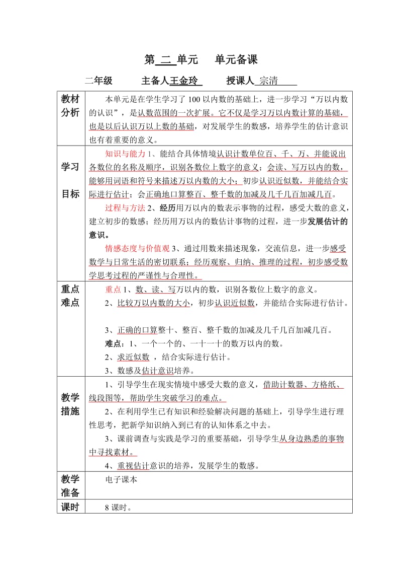 二数下二单元教案(以备).doc_第1页