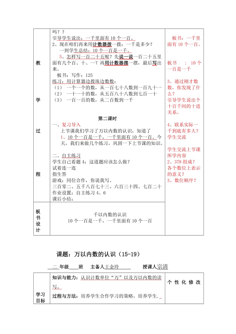 二数下二单元教案(以备).doc_第3页