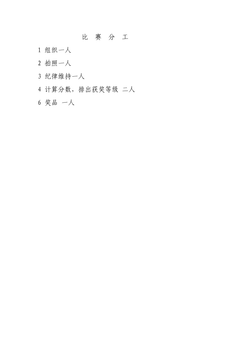 2014小学生英语讲故事比赛方案.doc_第2页