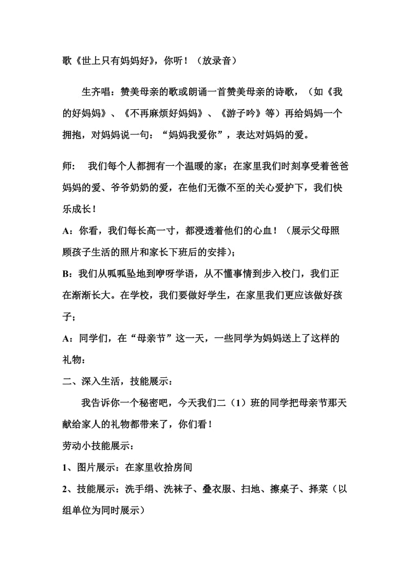 三年级母亲节活动实施方案丛台区东门外小学三年级一班.doc_第2页