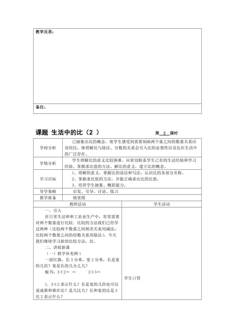 北师大版六上册数学导学案第四单元比的认识.doc_第3页