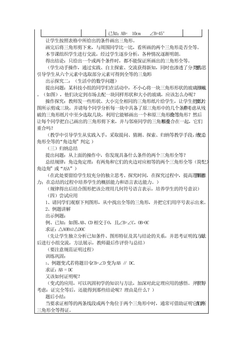 《三角形全等的判定》教学设计与反思.doc_第3页